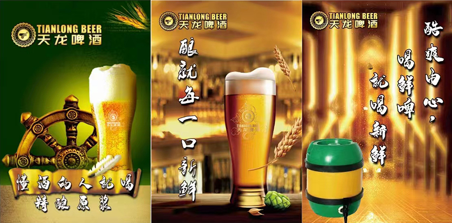 贵州天龙啤酒有限公司